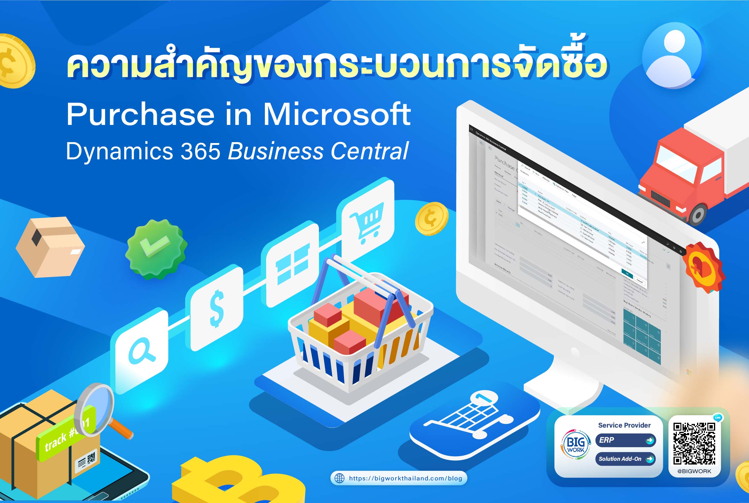 Purchase in Dynamics365 Busines Central  การจัดซื้อหนึ่งในกระบวนการทำงานที่สำคัญ